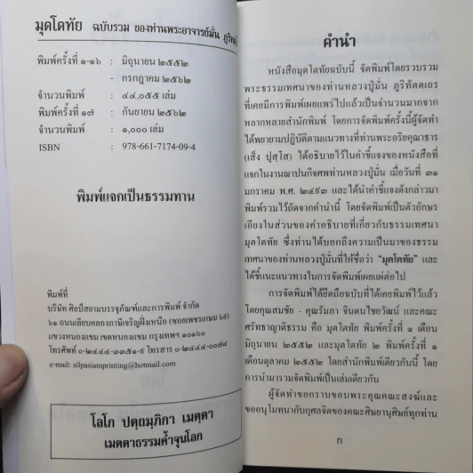 มุตโตทัย ฉบับรวม - ท่านพระอาจารย์มั่น ภูริทัตโต รูปที่ 9