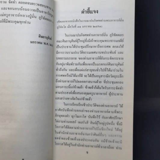 มุตโตทัย ฉบับรวม - ท่านพระอาจารย์มั่น ภูริทัตโต รูปที่ 10