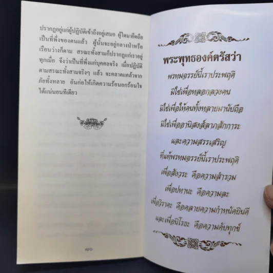 มุตโตทัย ฉบับรวม - ท่านพระอาจารย์มั่น ภูริทัตโต รูปที่ 12