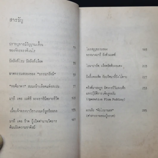 ปมมรณะ เล่ม 4 เรื่องจริงกระฉ่อนโลก - นพ.กฤษดา ศิรามพุช รูปที่ 10