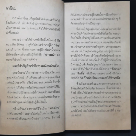 ปมมรณะ เล่ม 4 เรื่องจริงกระฉ่อนโลก - นพ.กฤษดา ศิรามพุช รูปที่ 9