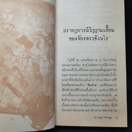 ปมมรณะ เล่ม 4 เรื่องจริงกระฉ่อนโลก - นพ.กฤษดา ศิรามพุช รูปที่ 11