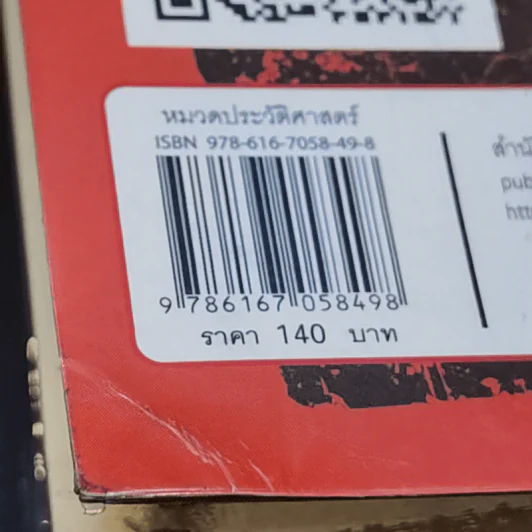 ปริศนาความลับคนดัง 2 - เกศณี ไทยสนธิ รูปที่ 12
