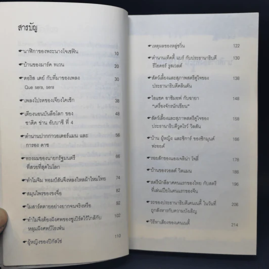 ปริศนาความลับคนดัง 2 - เกศณี ไทยสนธิ รูปที่ 9
