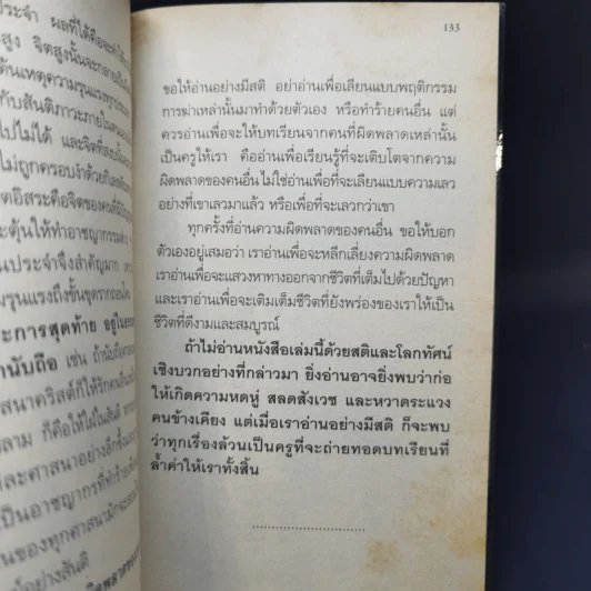 Children Who Kill ฆาตกรเด็ก รูปที่ 12