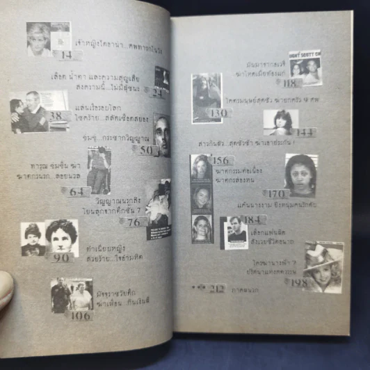 เชือด! - วรรณจันทร์ รูปที่ 11