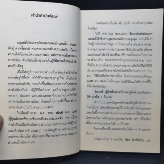 สังหารหมู่ ตายเฉียดล้านที่นานกิง - รวิโรจน์ รูปที่ 9