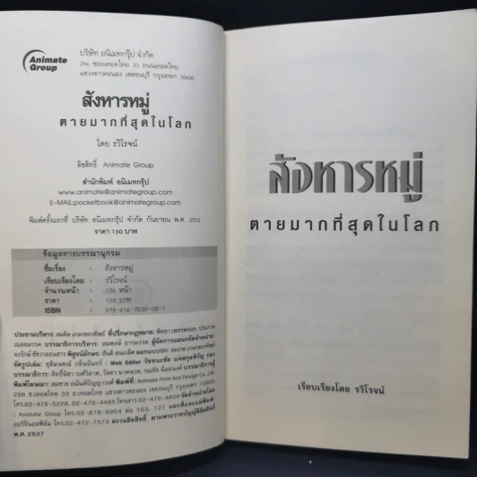 สังหารหมู่ ตายเฉียดล้านที่นานกิง - รวิโรจน์ รูปที่ 8