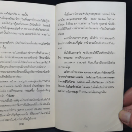 สังหารหมู่ ตายเฉียดล้านที่นานกิง - รวิโรจน์ รูปที่ 12