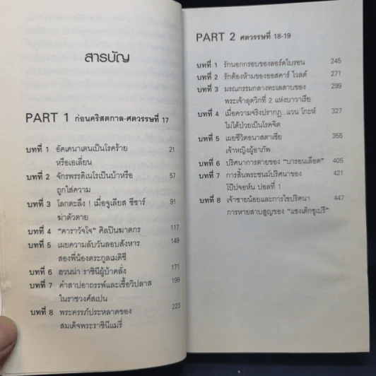 ปมมรณะ บุคคลก้องโลก - นพ.กฤษดา ศิรามพุช รูปที่ 9