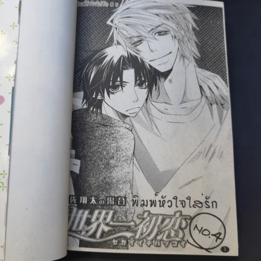 การ์ตูนวาย พิมพ์หัวใจใส่รัก เล่ม 3-5 รูปที่ 9