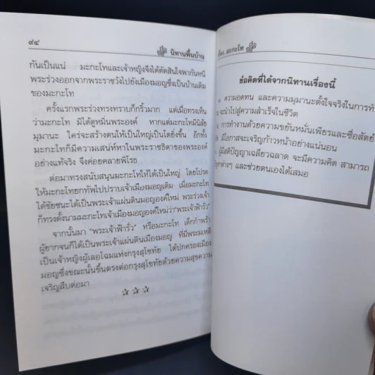 นิทานพื้นบ้าน ชุดที่ 1 ชุดวรรณคดี - รศ.วิเชียร เกษประทุม รูปที่ 11