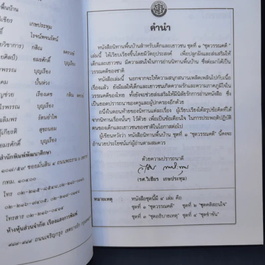 นิทานพื้นบ้าน ชุดที่ 1 ชุดวรรณคดี - รศ.วิเชียร เกษประทุม รูปที่ 9