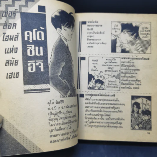 คู่มือยอดนักสืบจิ๋วโคนัน ร้อยเปอร์เซ็นต์ เล่ม 1 รูปที่ 12