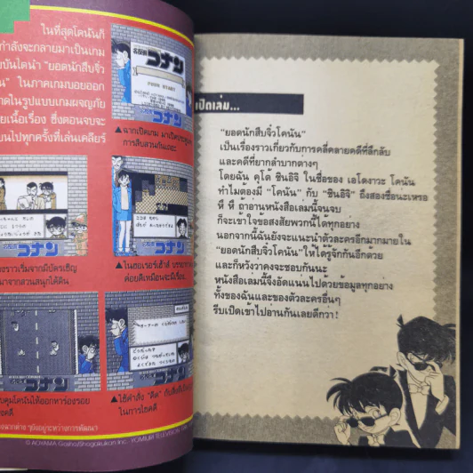 คู่มือยอดนักสืบจิ๋วโคนัน ร้อยเปอร์เซ็นต์ เล่ม 1 รูปที่ 10