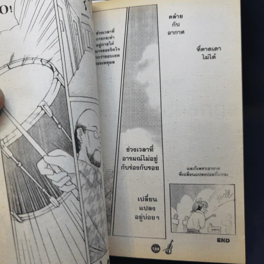 การ์ตูน GTH Seasons Change เพราะอากาศเปลี่ยนแปลงบ่อย รูปที่ 12