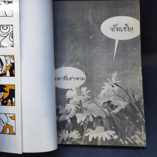 การ์ตูน GTH Seasons Change เพราะอากาศเปลี่ยนแปลงบ่อย รูปที่ 8