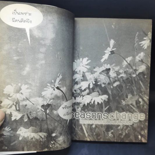 การ์ตูน GTH Seasons Change เพราะอากาศเปลี่ยนแปลงบ่อย รูปที่ 9