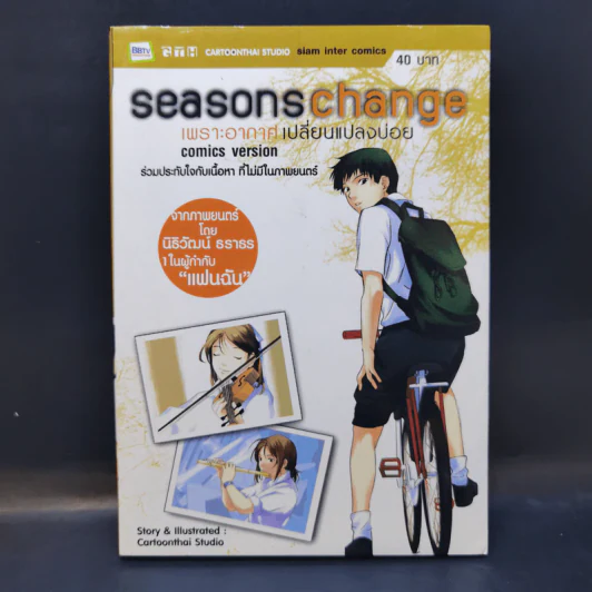 การ์ตูน GTH Seasons Change เพราะอากาศเปลี่ยนแปลงบ่อย รูปที่ 1