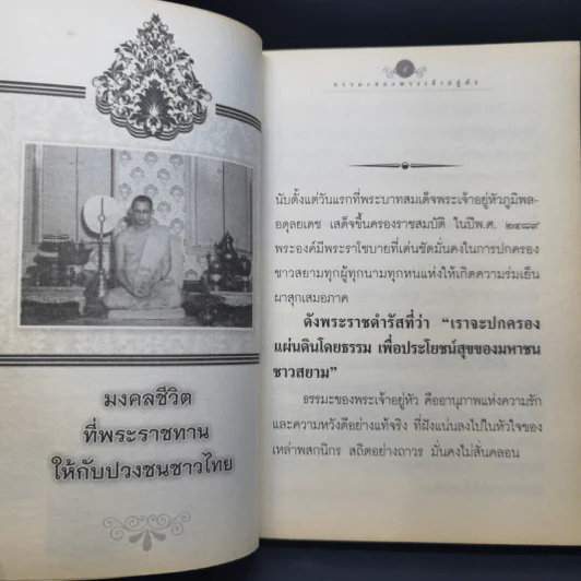 ธรรมะของพระเจ้าอยู่หัว รูปที่ 10