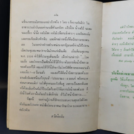 กินเป็นยา - ประสิทธิ์ พึ่งวิชัย รูปที่ 12
