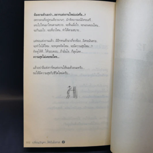 เปลี่ยนปัญหา...ให้เป็นโอกาส 2 - สมคิด ลวางกูร รูปที่ 12