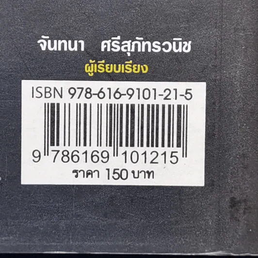เปลี่ยนปัญหา...ให้เป็นโอกาส 2 - สมคิด ลวางกูร รูปที่ 13