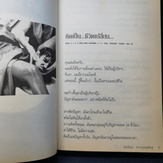 เปลี่ยนปัญหา...ให้เป็นโอกาส 2 - สมคิด ลวางกูร รูปที่ 11