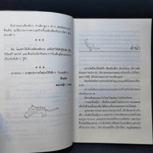 กาลครั้งหนึ่ง - โดนัลด์ บิสเซ็ต รูปที่ 9