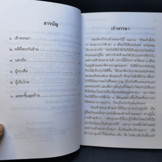 ทำดีได้ดี ทำชั่วได้ชั่ว เล่ม 9 - ท.เลียงพิบูลย์ รูปที่ 9