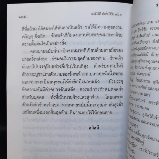 ทำดีได้ดี ทำชั่วได้ชั่ว เล่ม 9 - ท.เลียงพิบูลย์ รูปที่ 10