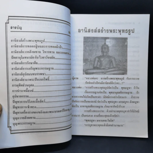 หลวงพ่อ ตอบปัญหาธรรม ฉบับพิเศษ เล่ม 1 - พระราชพรหมยาน วัดท่าซุง รูปที่ 8