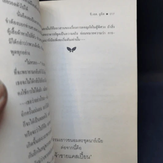 ตู้พิศวง - ซี.เอส. ลูอิส รูปที่ 13