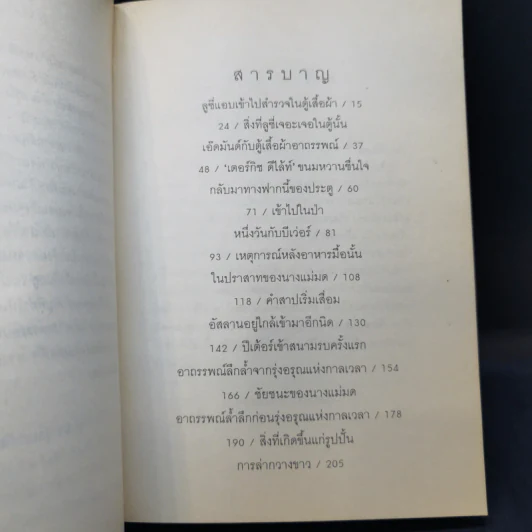 ตู้พิศวง - ซี.เอส. ลูอิส รูปที่ 11