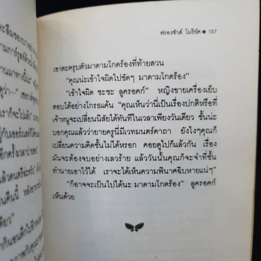 เจ้าหนู - ฟรองซัวส์ โมริยัค รูปที่ 11