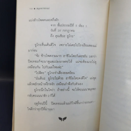 สมุดพกของแม่ - มิยาคาวะ ฮิโร รูปที่ 12