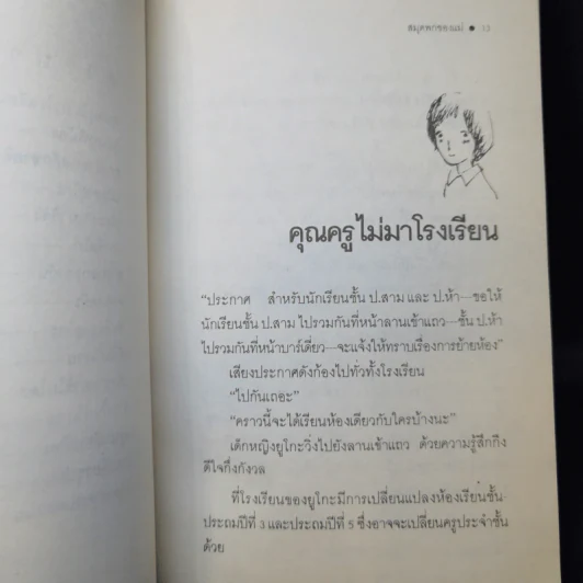 สมุดพกของแม่ - มิยาคาวะ ฮิโร รูปที่ 11
