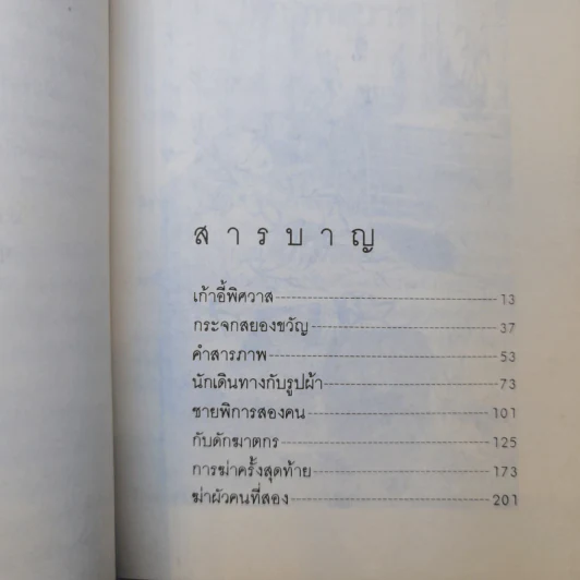 สยองขวัญ - เอโดงาวะ รัมโป รูปที่ 10