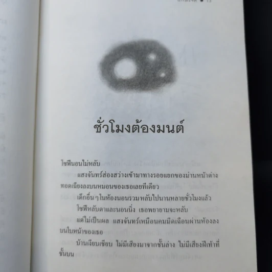 ยักษ์ใจดี - โรอัลด์ ดาห์ล รูปที่ 11