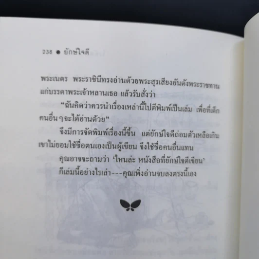 ยักษ์ใจดี - โรอัลด์ ดาห์ล รูปที่ 12