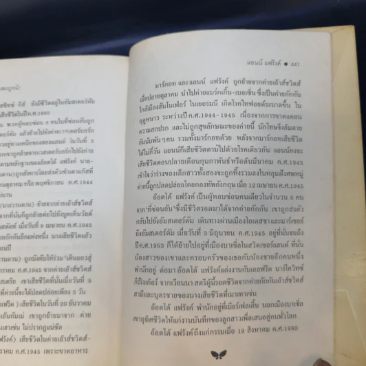 บันทึกลับของแอนน์ แฟร้งค์ รูปที่ 12