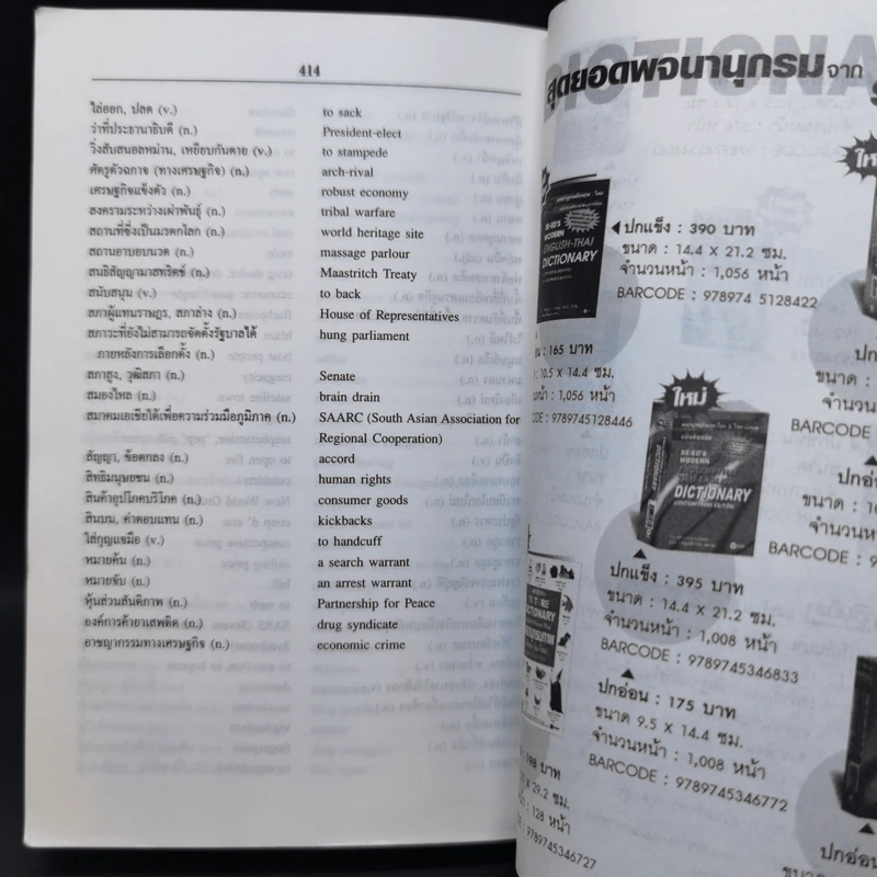 พจนานุกรมไทย-อังกฤษ ฉบับกะทัดรัด รูปที่ 11