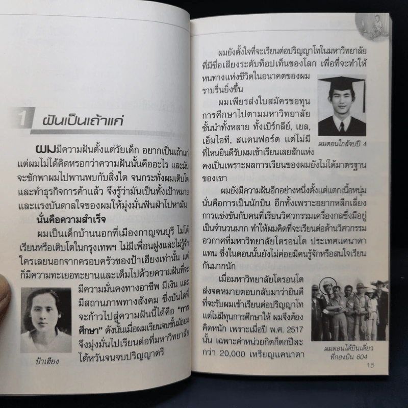 คิดรวยแบบวิกรม - วิกรม กรมดิษฐ์ รูปที่ 10