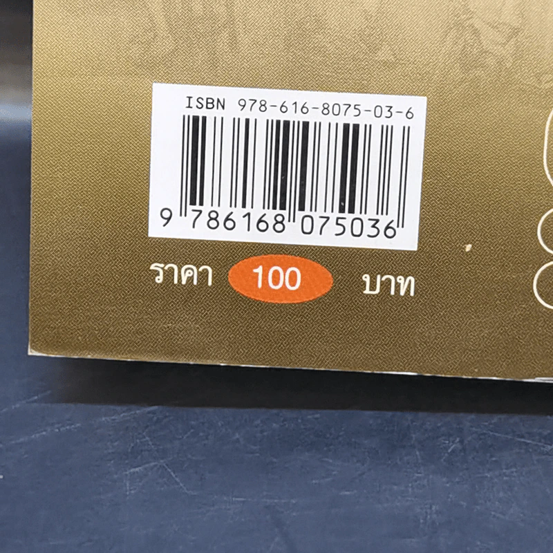 คิดรวยแบบวิกรม - วิกรม กรมดิษฐ์ รูปที่ 11