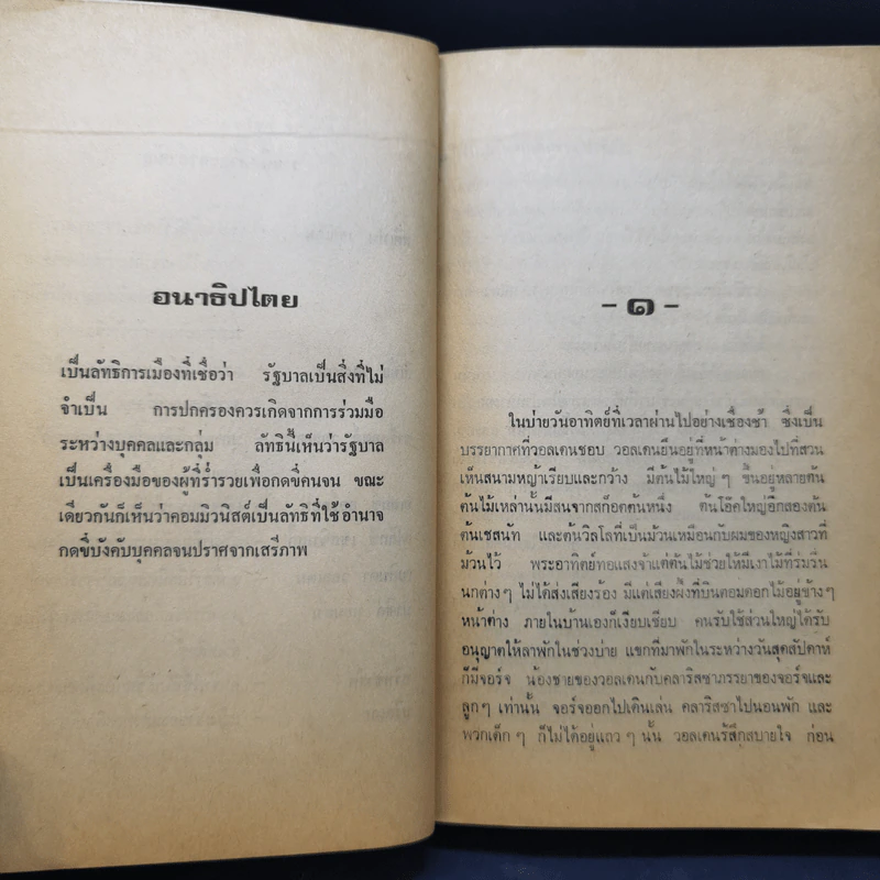 นักฆ่าจากเซนต์ปีเตอร์สเบิร์ก - เคน ฟอลเลต รูปที่ 11