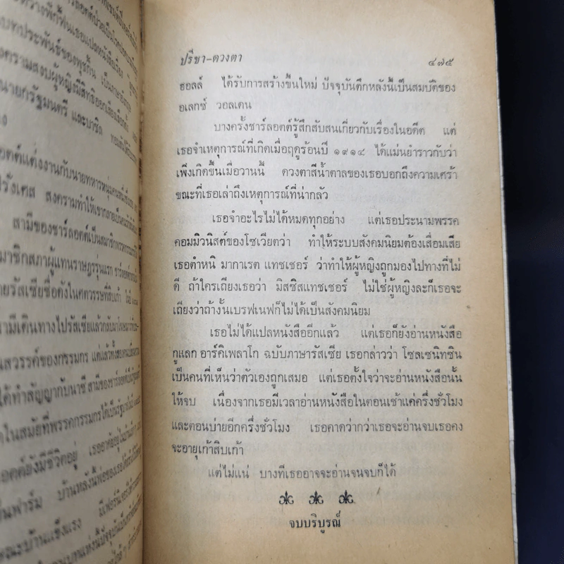 นักฆ่าจากเซนต์ปีเตอร์สเบิร์ก - เคน ฟอลเลต รูปที่ 12