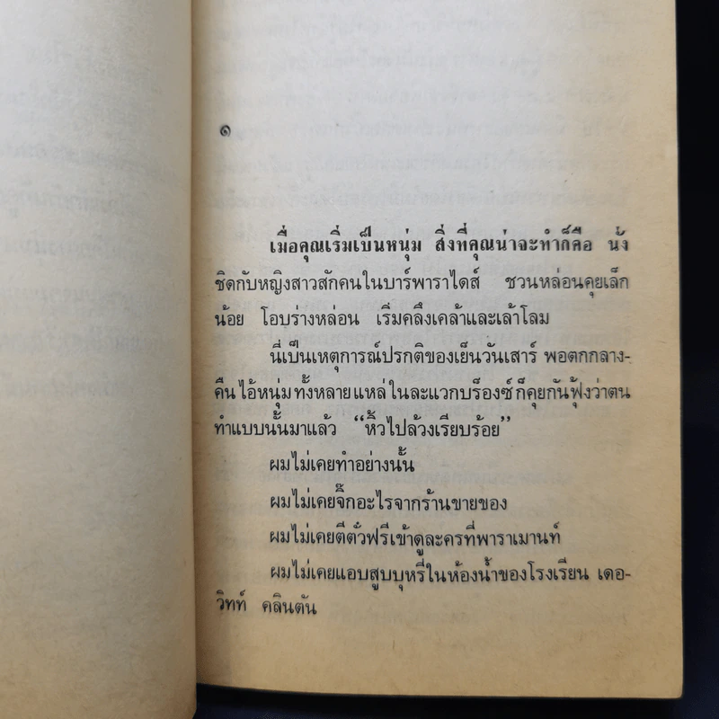 ราชาตุ๋น The Bust-Out King - Avery Corman รูปที่ 9