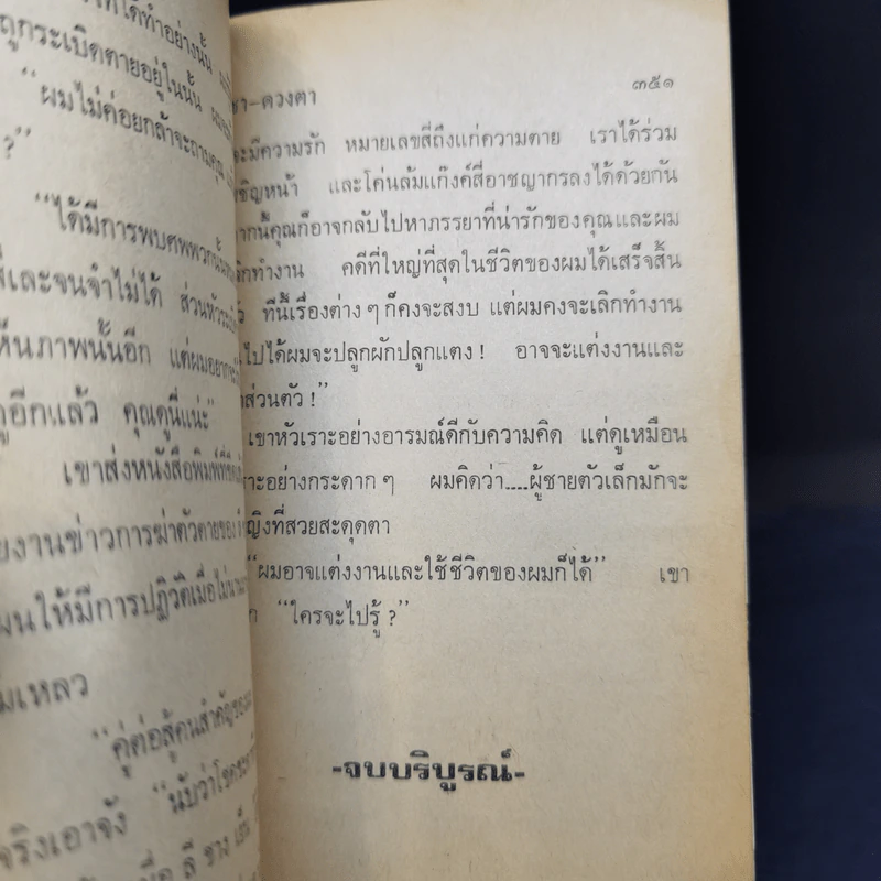 ปัวโร ตอน สี่อาชญากร - อกาธา คริสตี้ รูปที่ 12