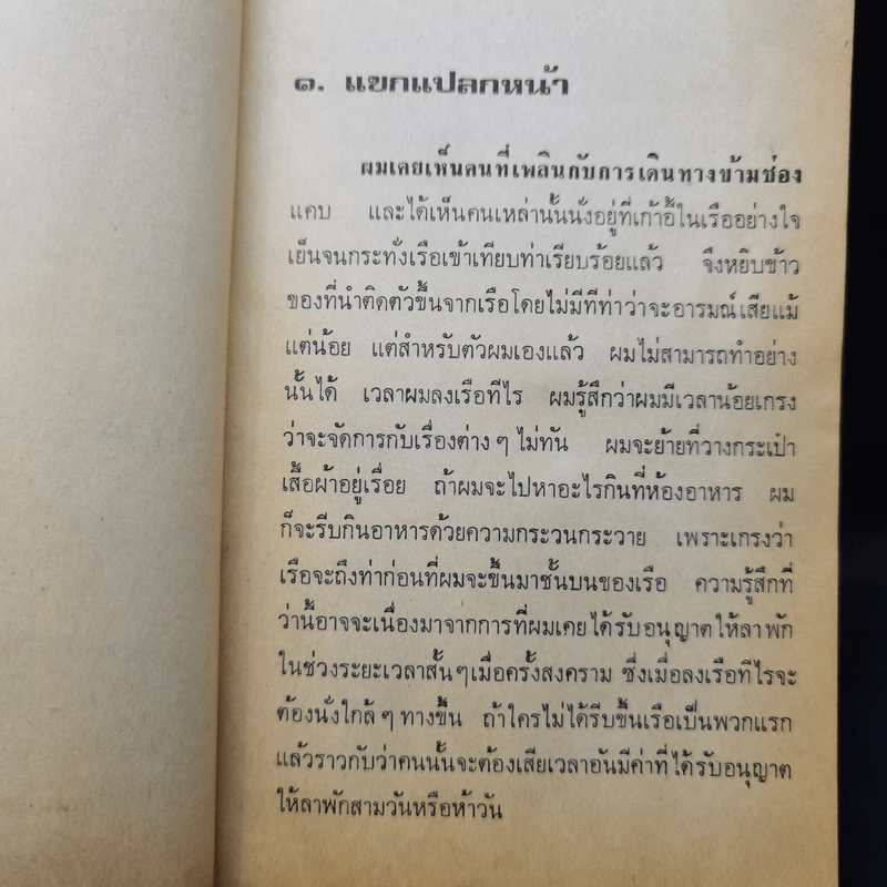 ปัวโร ตอน สี่อาชญากร - อกาธา คริสตี้ รูปที่ 11