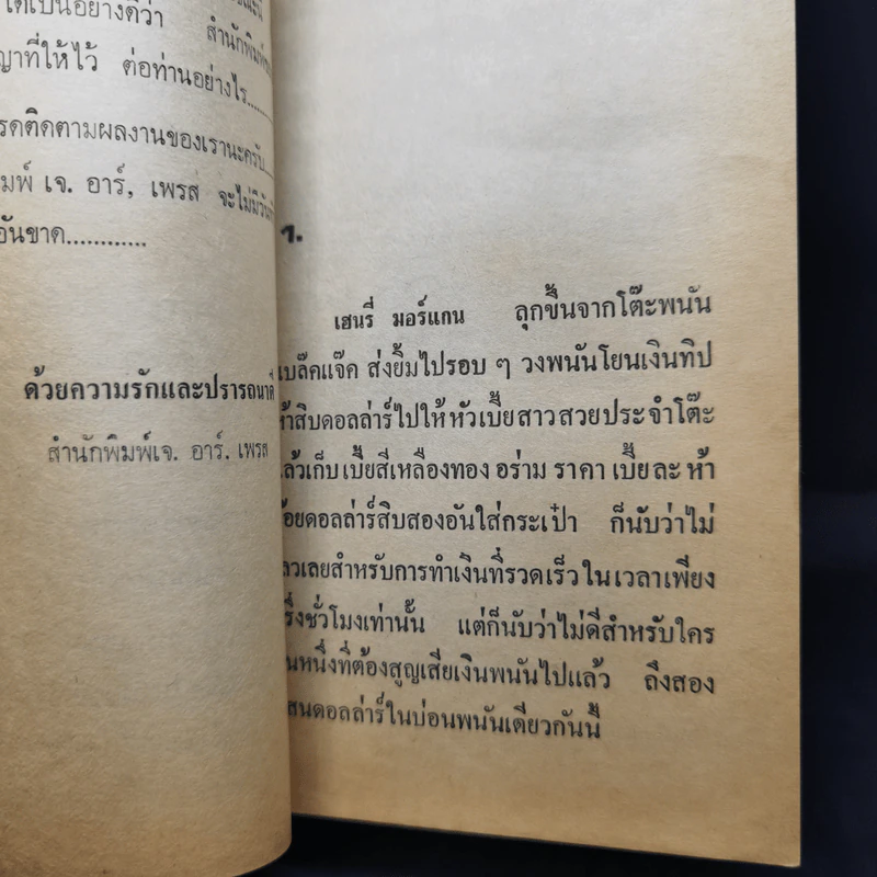 คาสิโนเลือด The Casino - Walter Lasker รูปที่ 9